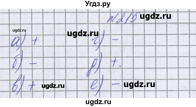 ГДЗ (Решебник к учебнику 2016) по математике 6 класс Герасимов В.Д. / глава 4 / упражнение / 215