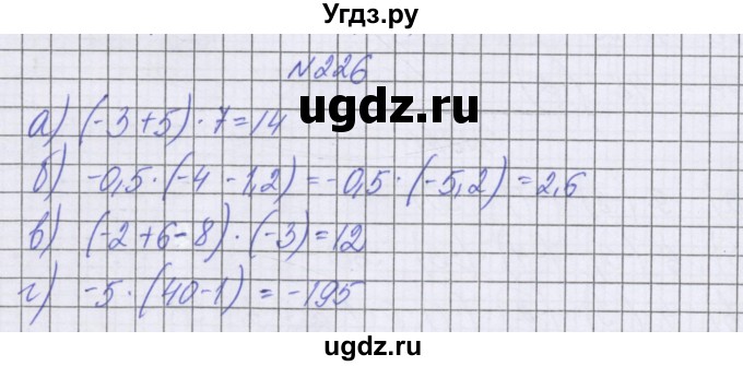 ГДЗ (Решебник к учебнику 2016) по математике 6 класс Герасимов В.Д. / глава 4 / упражнение / 226