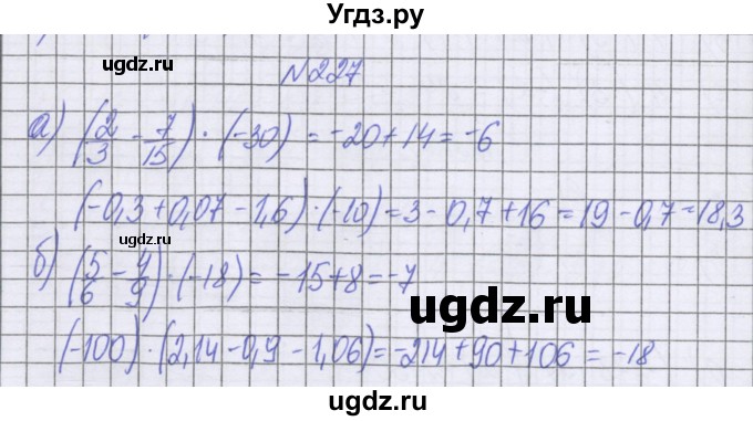 ГДЗ (Решебник к учебнику 2016) по математике 6 класс Герасимов В.Д. / глава 4 / упражнение / 227