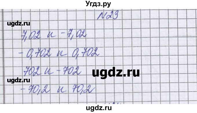 ГДЗ (Решебник к учебнику 2016) по математике 6 класс Герасимов В.Д. / глава 4 / упражнение / 23