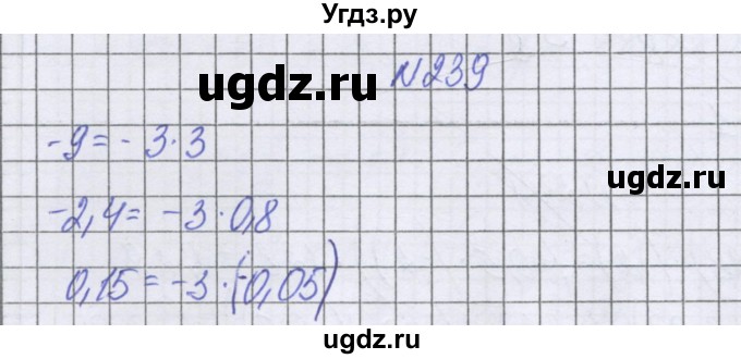 ГДЗ (Решебник к учебнику 2016) по математике 6 класс Герасимов В.Д. / глава 4 / упражнение / 239