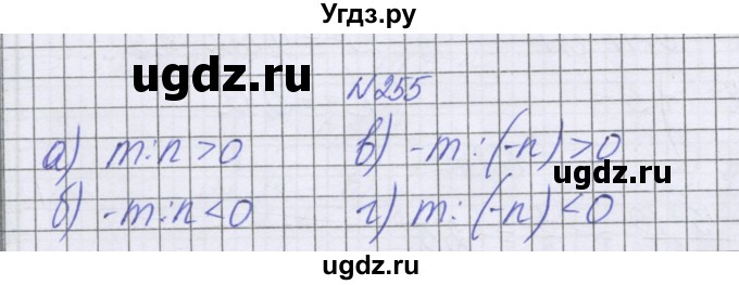 ГДЗ (Решебник к учебнику 2016) по математике 6 класс Герасимов В.Д. / глава 4 / упражнение / 255