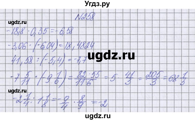 ГДЗ (Решебник к учебнику 2016) по математике 6 класс Герасимов В.Д. / глава 4 / упражнение / 258