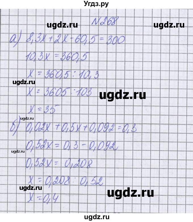 ГДЗ (Решебник к учебнику 2016) по математике 6 класс Герасимов В.Д. / глава 4 / упражнение / 268