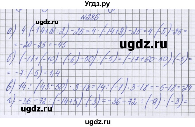 ГДЗ (Решебник к учебнику 2016) по математике 6 класс Герасимов В.Д. / глава 4 / упражнение / 286