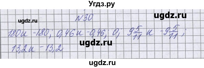 ГДЗ (Решебник к учебнику 2016) по математике 6 класс Герасимов В.Д. / глава 4 / упражнение / 30