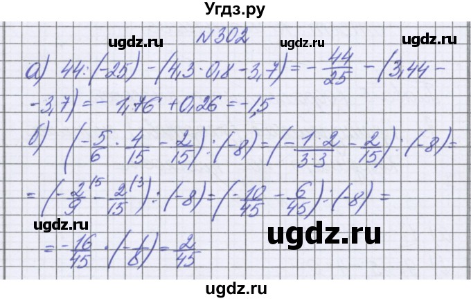 ГДЗ (Решебник к учебнику 2016) по математике 6 класс Герасимов В.Д. / глава 4 / упражнение / 302