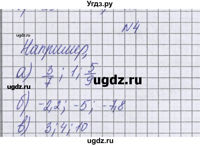 ГДЗ (Решебник к учебнику 2016) по математике 6 класс Герасимов В.Д. / глава 4 / упражнение / 4