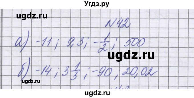 ГДЗ (Решебник к учебнику 2016) по математике 6 класс Герасимов В.Д. / глава 4 / упражнение / 42