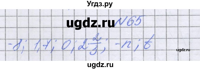 ГДЗ (Решебник к учебнику 2016) по математике 6 класс Герасимов В.Д. / глава 4 / упражнение / 65