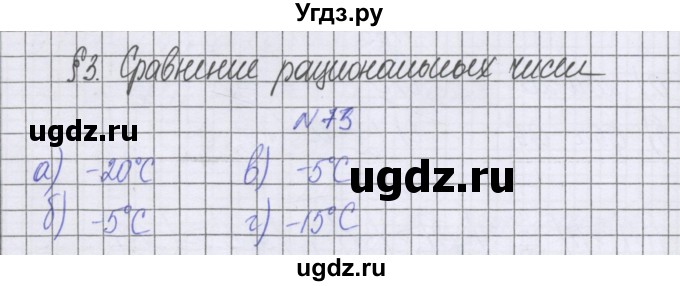 ГДЗ (Решебник к учебнику 2016) по математике 6 класс Герасимов В.Д. / глава 4 / упражнение / 73