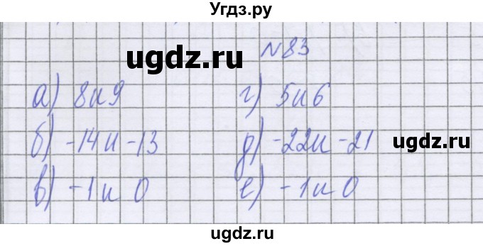 ГДЗ (Решебник к учебнику 2016) по математике 6 класс Герасимов В.Д. / глава 4 / упражнение / 83