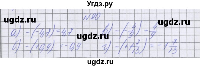 ГДЗ (Решебник к учебнику 2016) по математике 6 класс Герасимов В.Д. / глава 4 / упражнение / 90