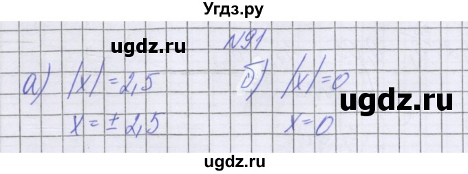 ГДЗ (Решебник к учебнику 2016) по математике 6 класс Герасимов В.Д. / глава 4 / упражнение / 91