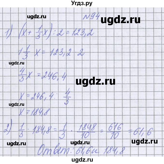 ГДЗ (Решебник к учебнику 2016) по математике 6 класс Герасимов В.Д. / глава 4 / упражнение / 94