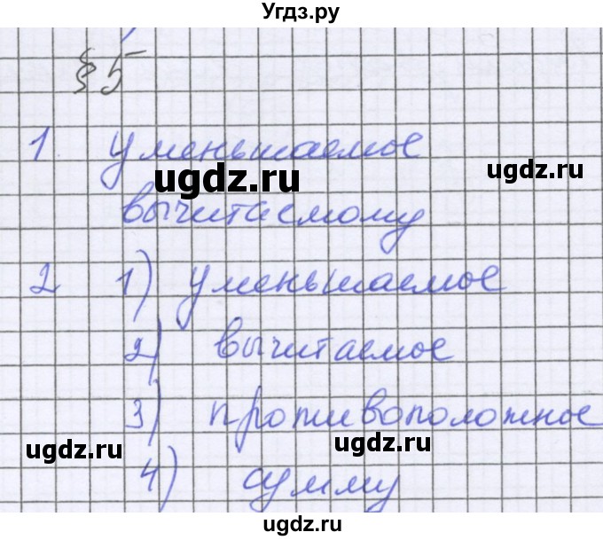 ГДЗ (Решебник к учебнику 2016) по математике 6 класс Герасимов В.Д. / глава 4 / проверь себя / §5