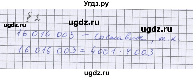 ГДЗ (Решебник к учебнику 2016) по математике 6 класс Герасимов В.Д. / глава 4 / задания для исследования / §2