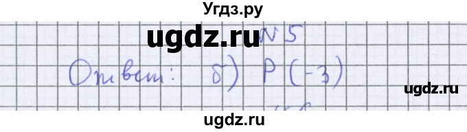 ГДЗ (Решебник к учебнику 2016) по математике 6 класс Герасимов В.Д. / глава 4 / тест / 5