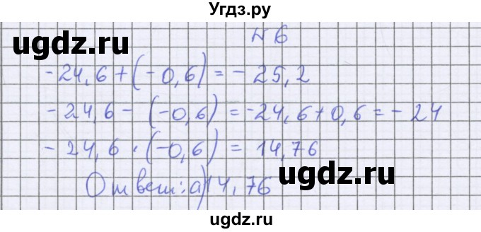 ГДЗ (Решебник к учебнику 2016) по математике 6 класс Герасимов В.Д. / глава 4 / тест / 6