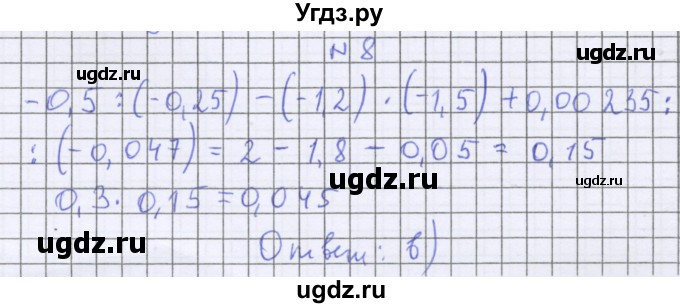 ГДЗ (Решебник к учебнику 2016) по математике 6 класс Герасимов В.Д. / глава 4 / тест / 8