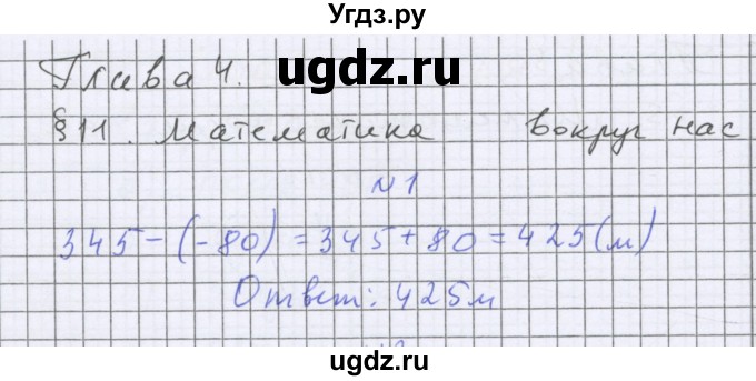 ГДЗ (Решебник к учебнику 2016) по математике 6 класс Герасимов В.Д. / глава 4 / математика вокруг нас / 1