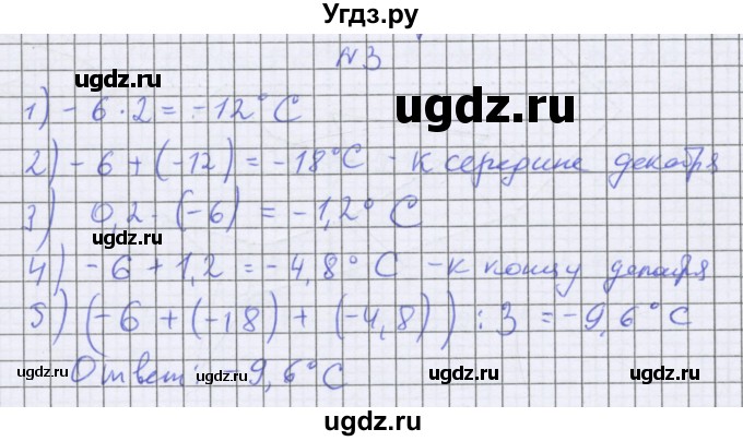 ГДЗ (Решебник к учебнику 2016) по математике 6 класс Герасимов В.Д. / глава 4 / математика вокруг нас / 3