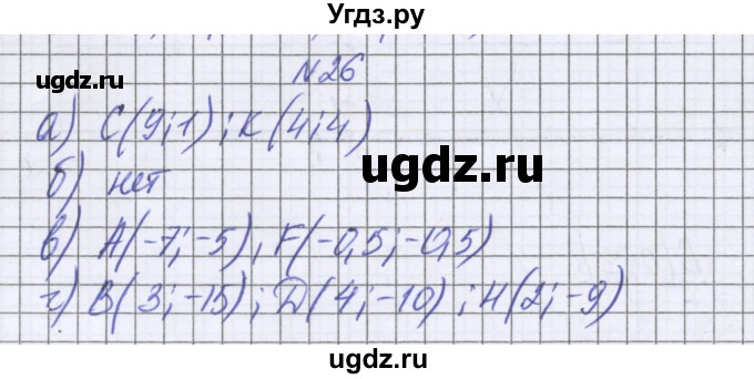 ГДЗ (Решебник к учебнику 2016) по математике 6 класс Герасимов В.Д. / глава 5 / упражнение / 26