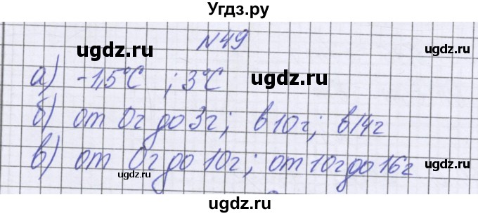 ГДЗ (Решебник к учебнику 2016) по математике 6 класс Герасимов В.Д. / глава 5 / упражнение / 49