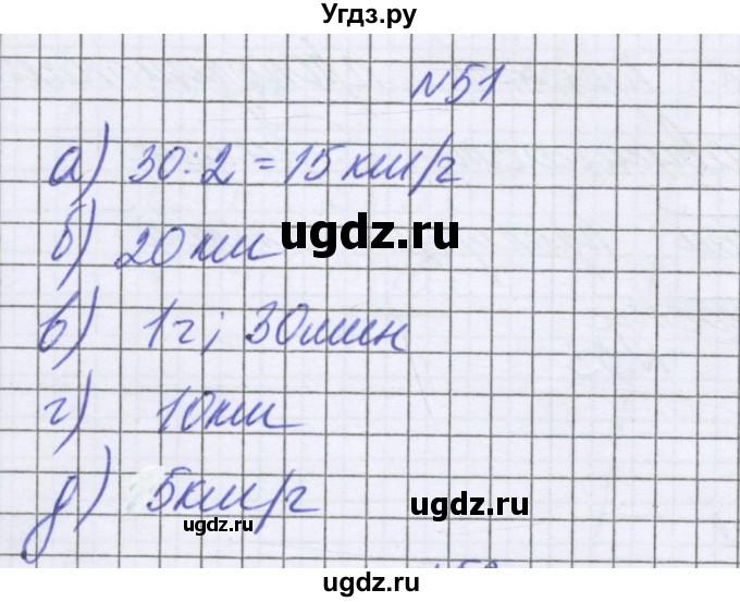 ГДЗ (Решебник к учебнику 2016) по математике 6 класс Герасимов В.Д. / глава 5 / упражнение / 51