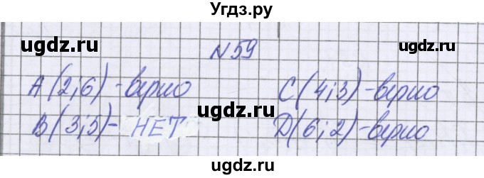 ГДЗ (Решебник к учебнику 2016) по математике 6 класс Герасимов В.Д. / глава 5 / упражнение / 59