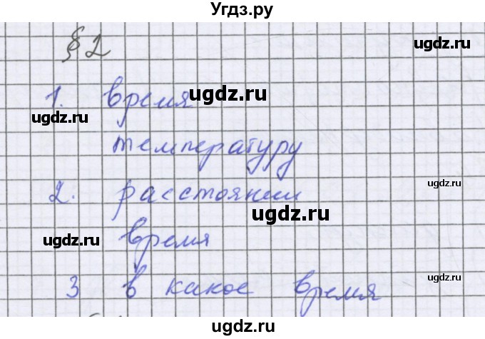 ГДЗ (Решебник к учебнику 2016) по математике 6 класс Герасимов В.Д. / глава 5 / проверь себя / §2