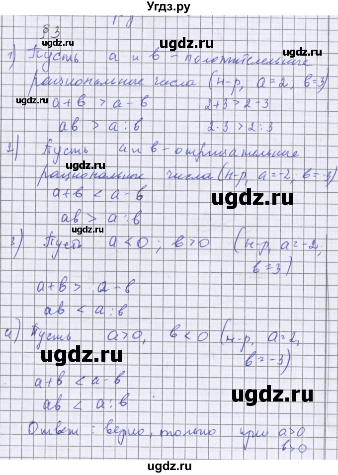 ГДЗ (Решебник к учебнику 2016) по математике 6 класс Герасимов В.Д. / глава 5 / задания для исследования / §3
