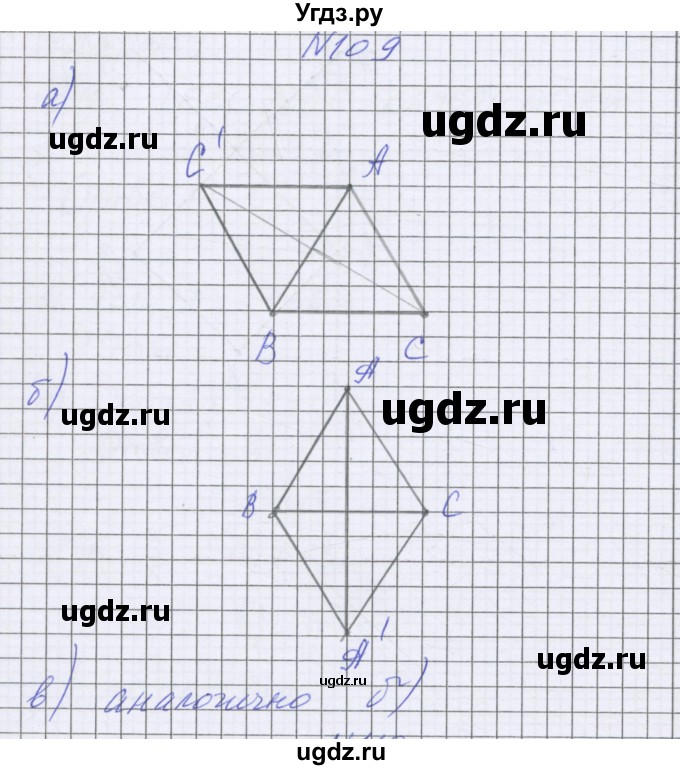 ГДЗ (Решебник к учебнику 2016) по математике 6 класс Герасимов В.Д. / глава 6 / упражнение / 109