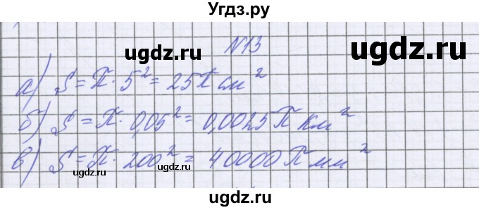 ГДЗ (Решебник к учебнику 2016) по математике 6 класс Герасимов В.Д. / глава 6 / упражнение / 13