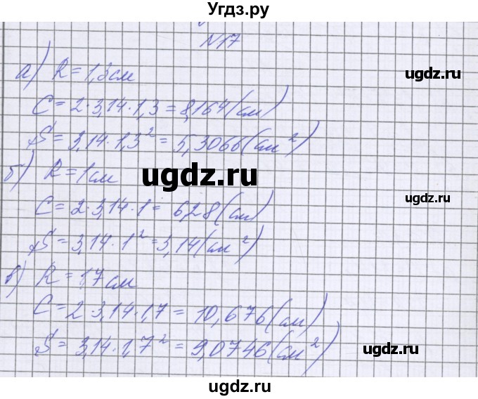 ГДЗ (Решебник к учебнику 2016) по математике 6 класс Герасимов В.Д. / глава 6 / упражнение / 17