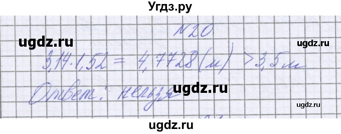 ГДЗ (Решебник к учебнику 2016) по математике 6 класс Герасимов В.Д. / глава 6 / упражнение / 20