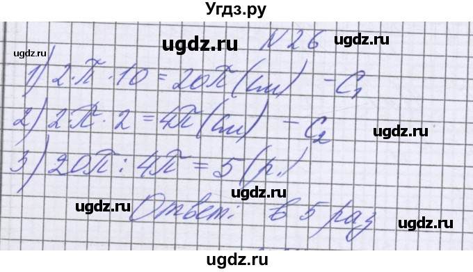 ГДЗ (Решебник к учебнику 2016) по математике 6 класс Герасимов В.Д. / глава 6 / упражнение / 26