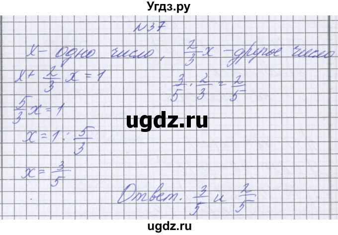 ГДЗ (Решебник к учебнику 2016) по математике 6 класс Герасимов В.Д. / глава 6 / упражнение / 37