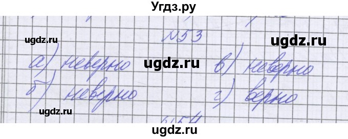 ГДЗ (Решебник к учебнику 2016) по математике 6 класс Герасимов В.Д. / глава 6 / упражнение / 53