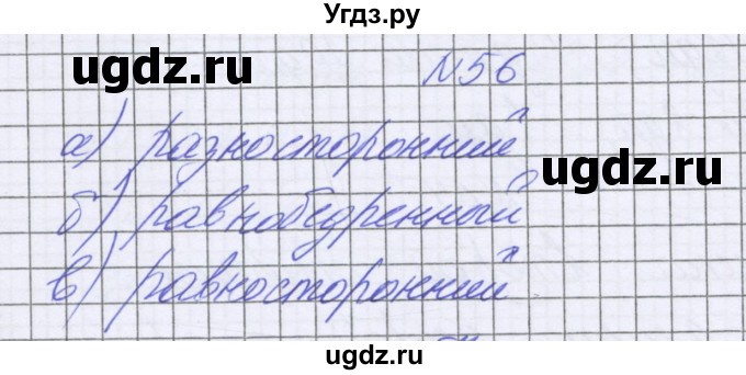 ГДЗ (Решебник к учебнику 2016) по математике 6 класс Герасимов В.Д. / глава 6 / упражнение / 56