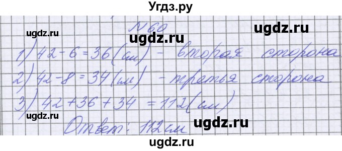 ГДЗ (Решебник к учебнику 2016) по математике 6 класс Герасимов В.Д. / глава 6 / упражнение / 60