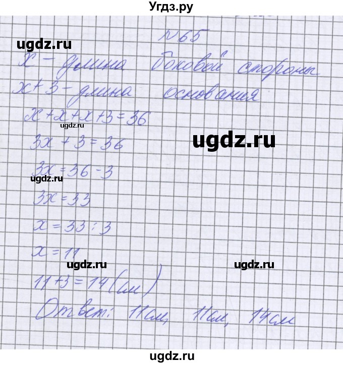 ГДЗ (Решебник к учебнику 2016) по математике 6 класс Герасимов В.Д. / глава 6 / упражнение / 65