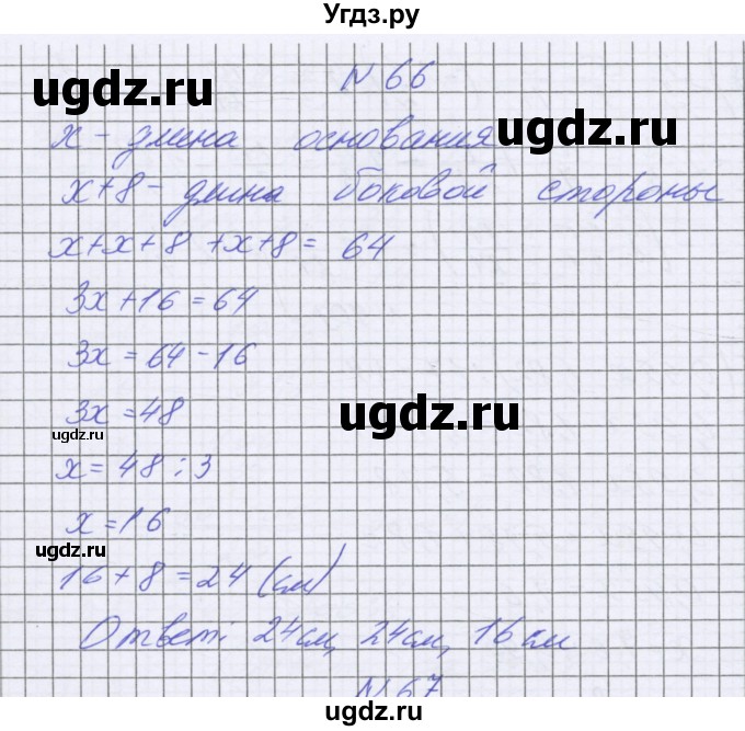 ГДЗ (Решебник к учебнику 2016) по математике 6 класс Герасимов В.Д. / глава 6 / упражнение / 66