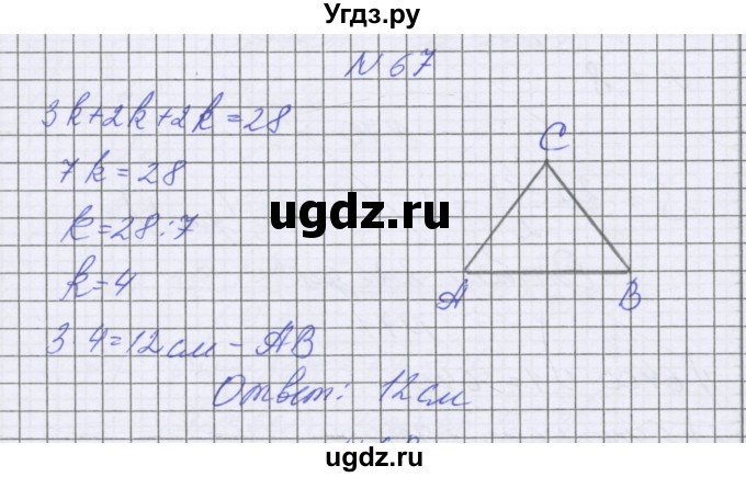 ГДЗ (Решебник к учебнику 2016) по математике 6 класс Герасимов В.Д. / глава 6 / упражнение / 67