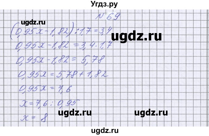 ГДЗ (Решебник к учебнику 2016) по математике 6 класс Герасимов В.Д. / глава 6 / упражнение / 69