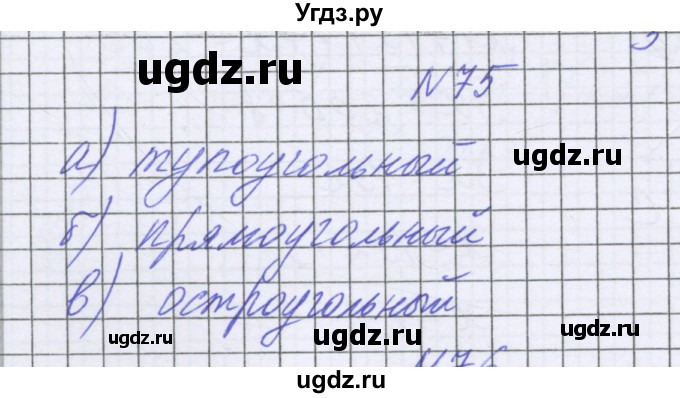 ГДЗ (Решебник к учебнику 2016) по математике 6 класс Герасимов В.Д. / глава 6 / упражнение / 75