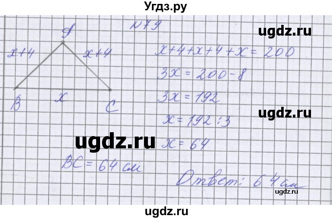 ГДЗ (Решебник к учебнику 2016) по математике 6 класс Герасимов В.Д. / глава 6 / упражнение / 79