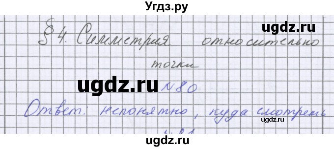 ГДЗ (Решебник к учебнику 2016) по математике 6 класс Герасимов В.Д. / глава 6 / упражнение / 80