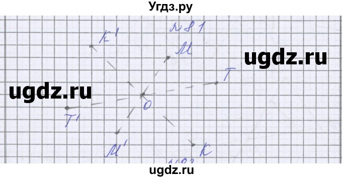 ГДЗ (Решебник к учебнику 2016) по математике 6 класс Герасимов В.Д. / глава 6 / упражнение / 81