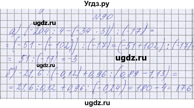 ГДЗ (Решебник к учебнику 2016) по математике 6 класс Герасимов В.Д. / глава 6 / упражнение / 90